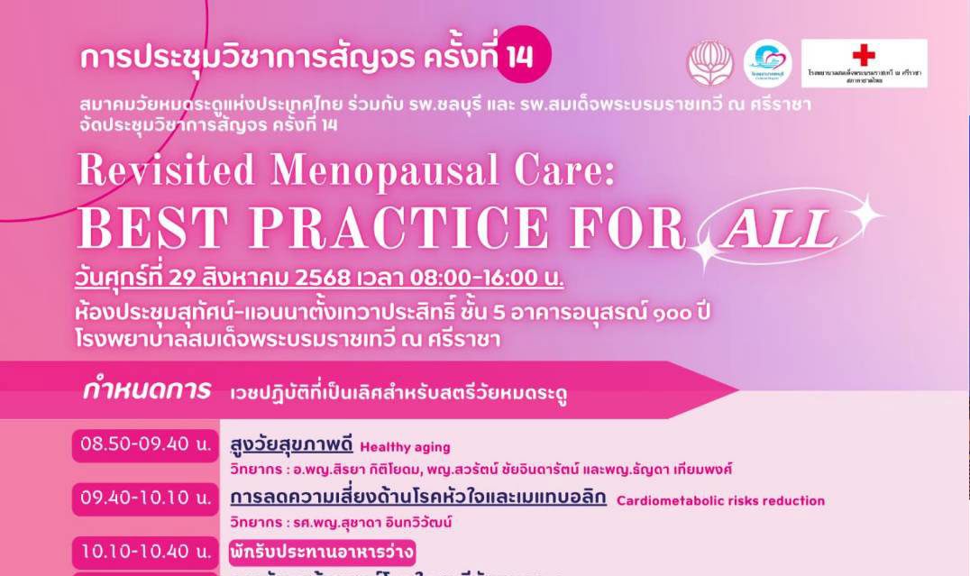 Revisited Menopausal Care: Base Practices for All ครั้งที่ 14